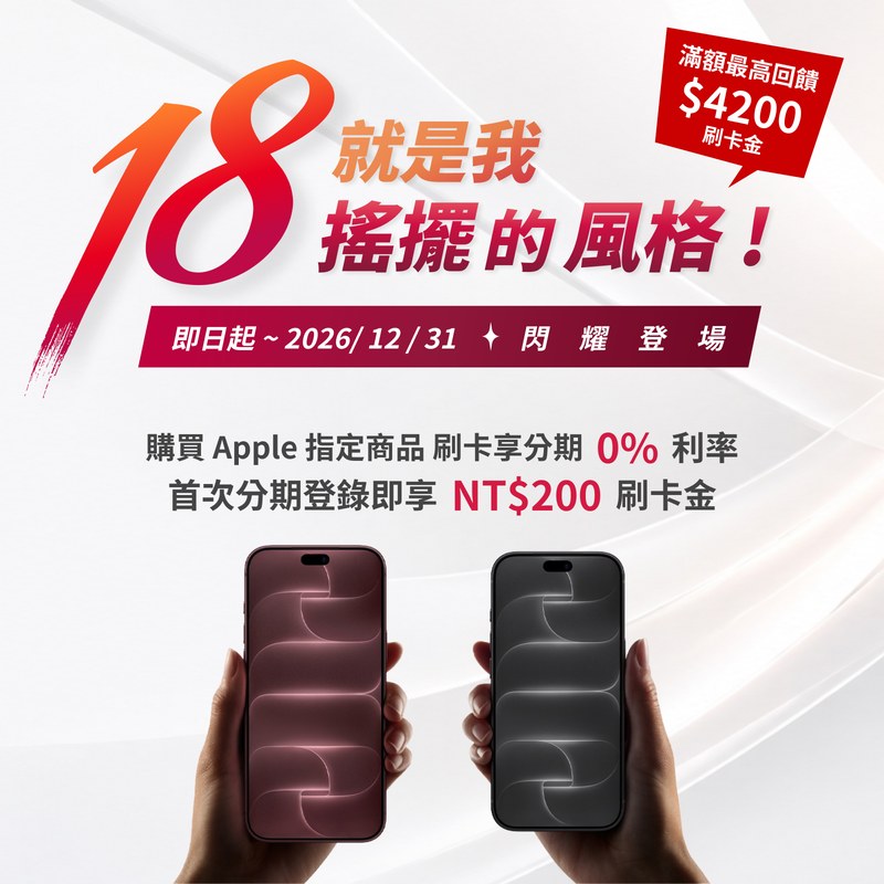 星展銀行 2026 新機上市