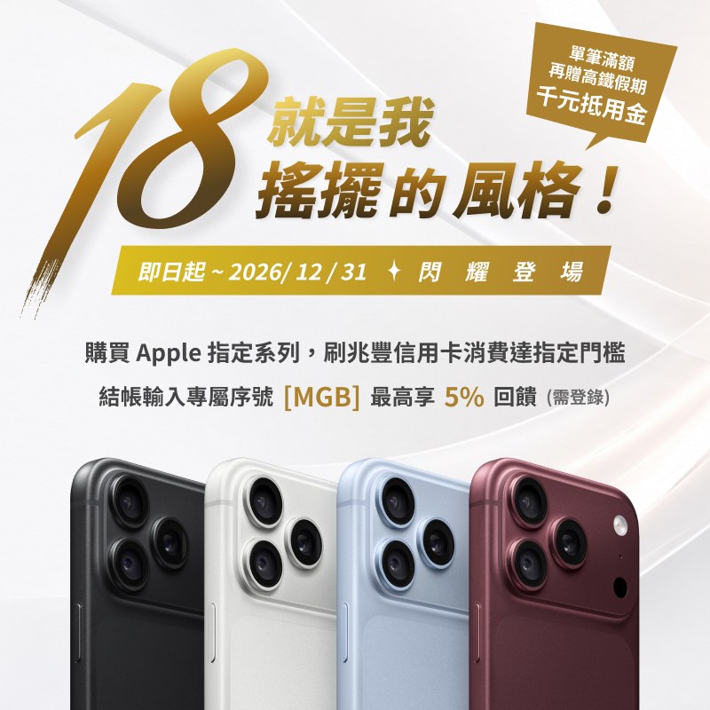 兆豐銀行 2026 新機上市