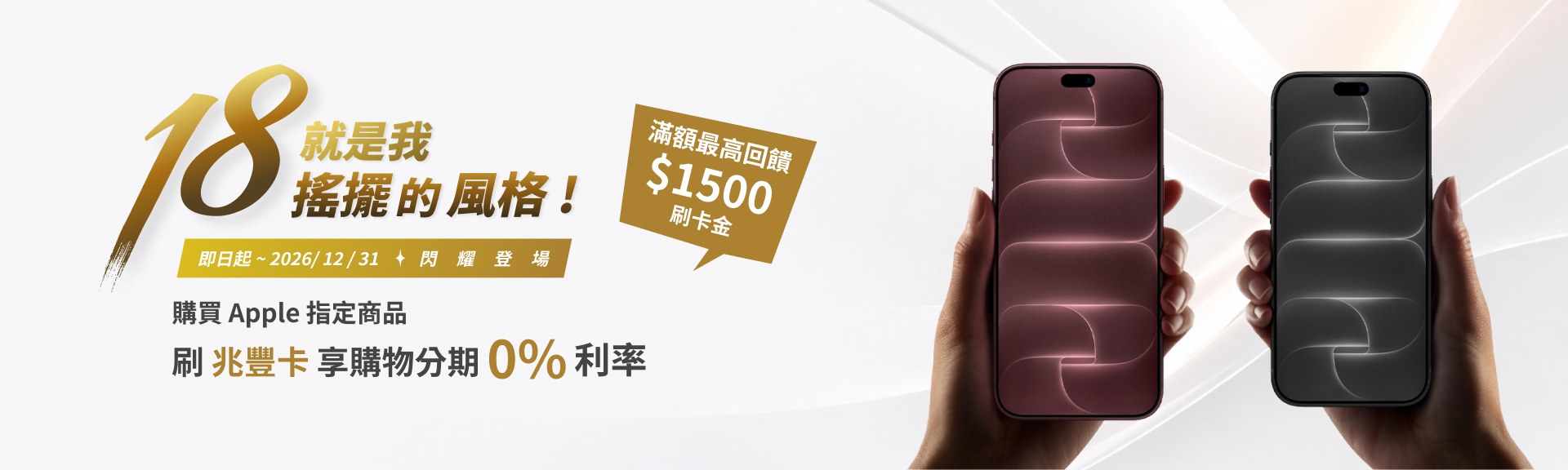 兆豐銀行 2026 新機上市