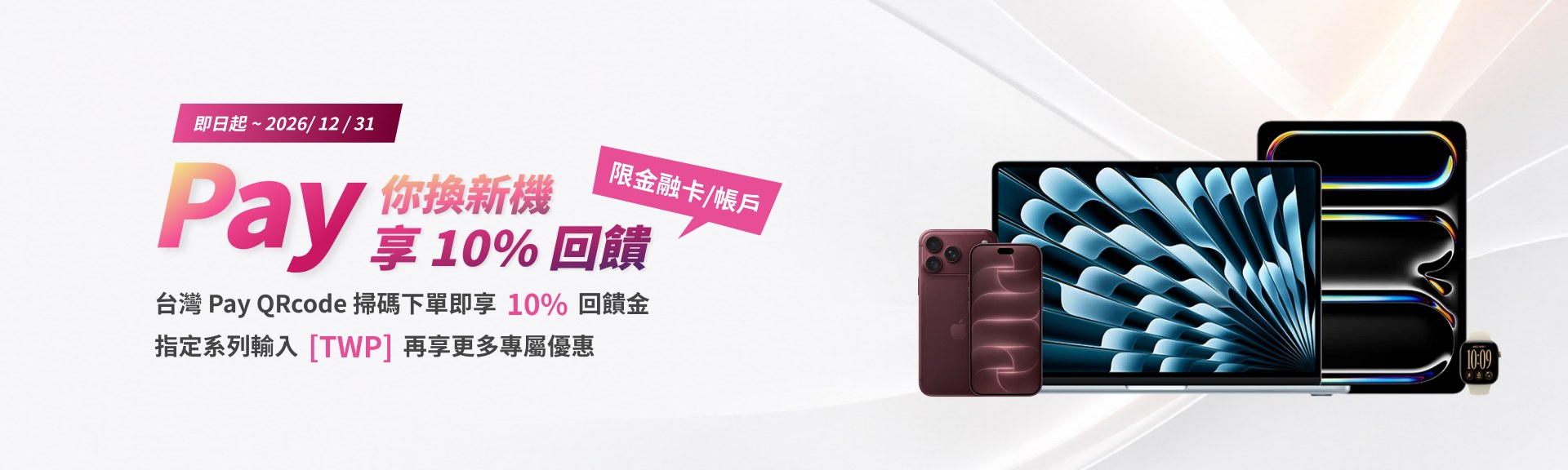 台灣Pay 2026 新機上市