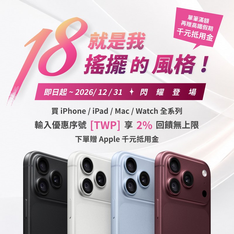 台灣Pay 2026 新機上市