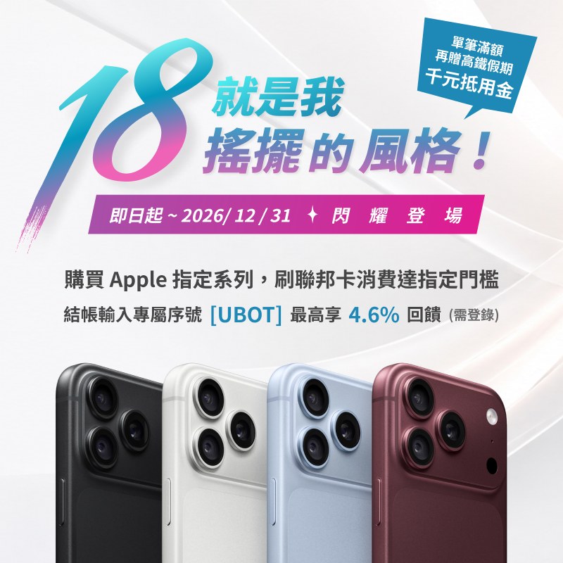 聯邦銀行 2026 新機上市