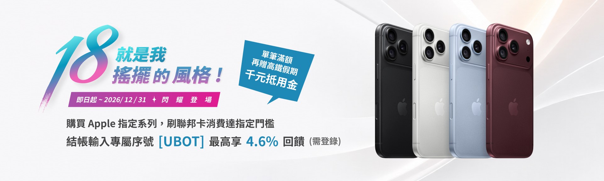 聯邦銀行 2026 新機上市