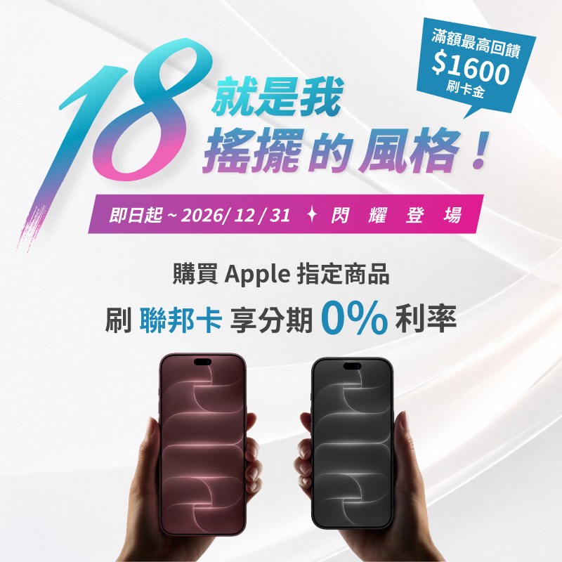 聯邦銀行 2026 新機上市