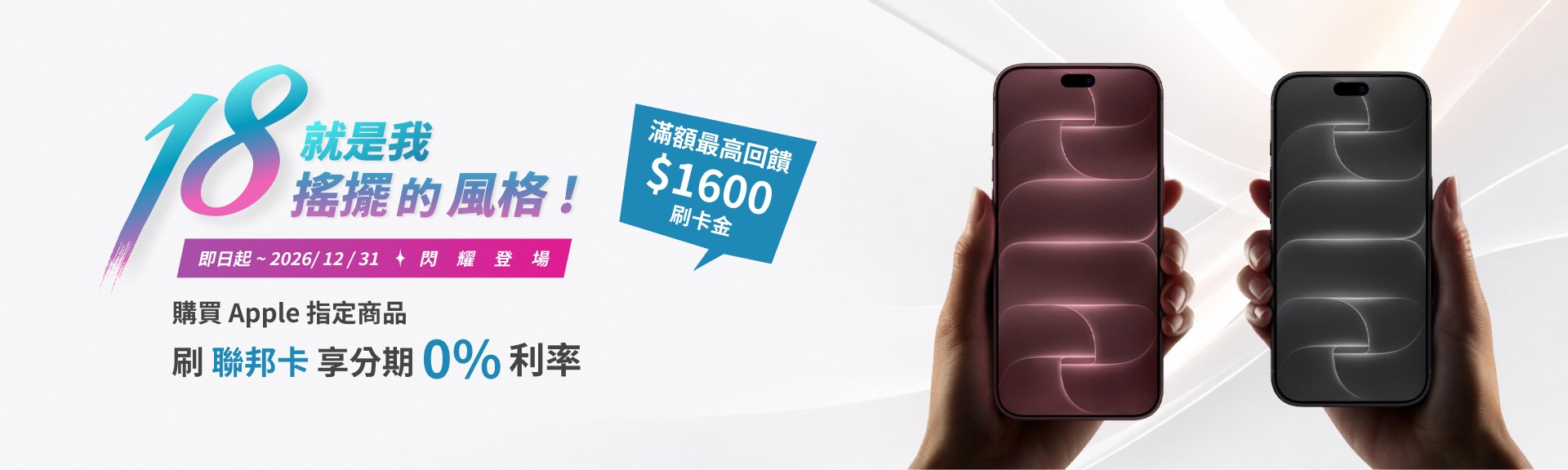 聯邦銀行 2026 新機上市