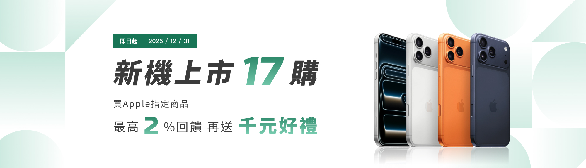 合作金庫銀行Apple Rewards Store平台